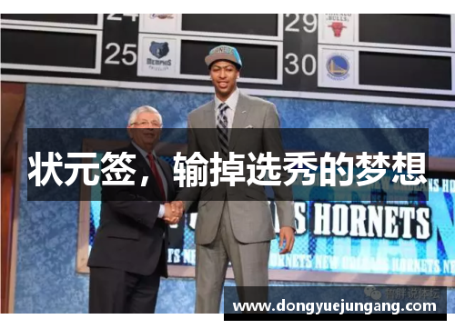 状元签，输掉选秀的梦想